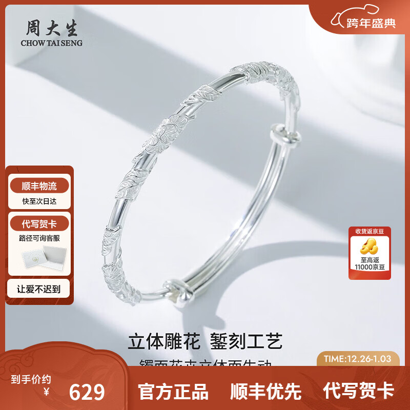 周大生足银S990手镯女新款繁花似锦推拉实心手镯子新年礼物送女生 繁花似锦推拉手镯 约20克