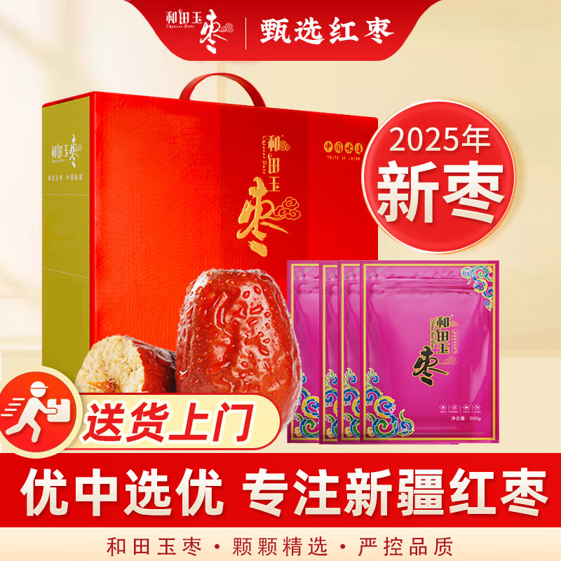 和田玉棗 大棗紅棗新疆特產(chǎn)駿棗零食和田棗 和田玉棗六星禮盒裝四袋