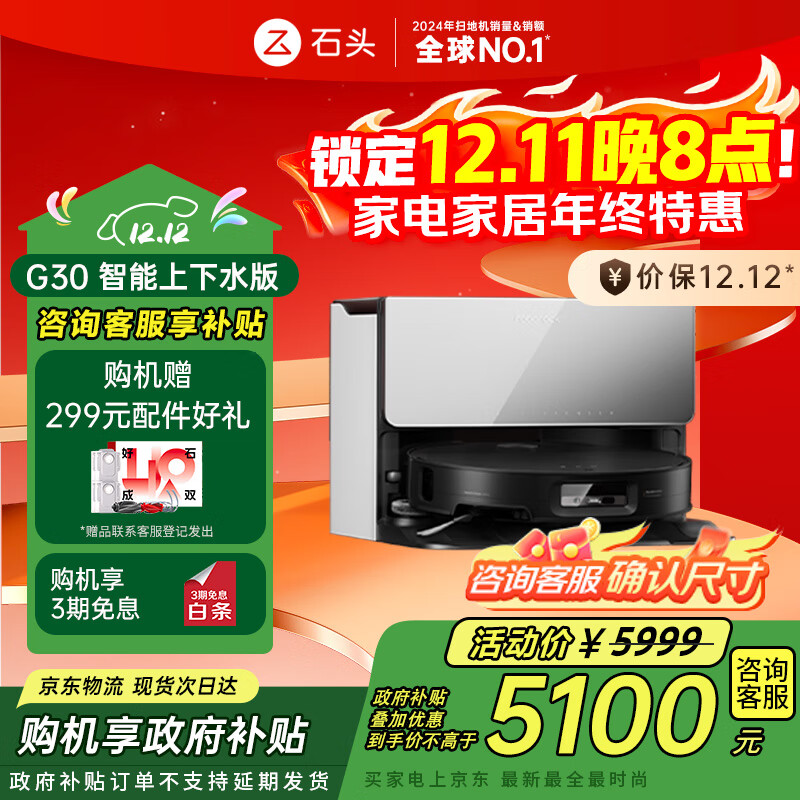 石头（roborock）扫地机器人扫拖一体 G30 自动上下水版 自动集尘热水洗拖布烘干补水擦地拖地洗地机吸尘器 A1460RR