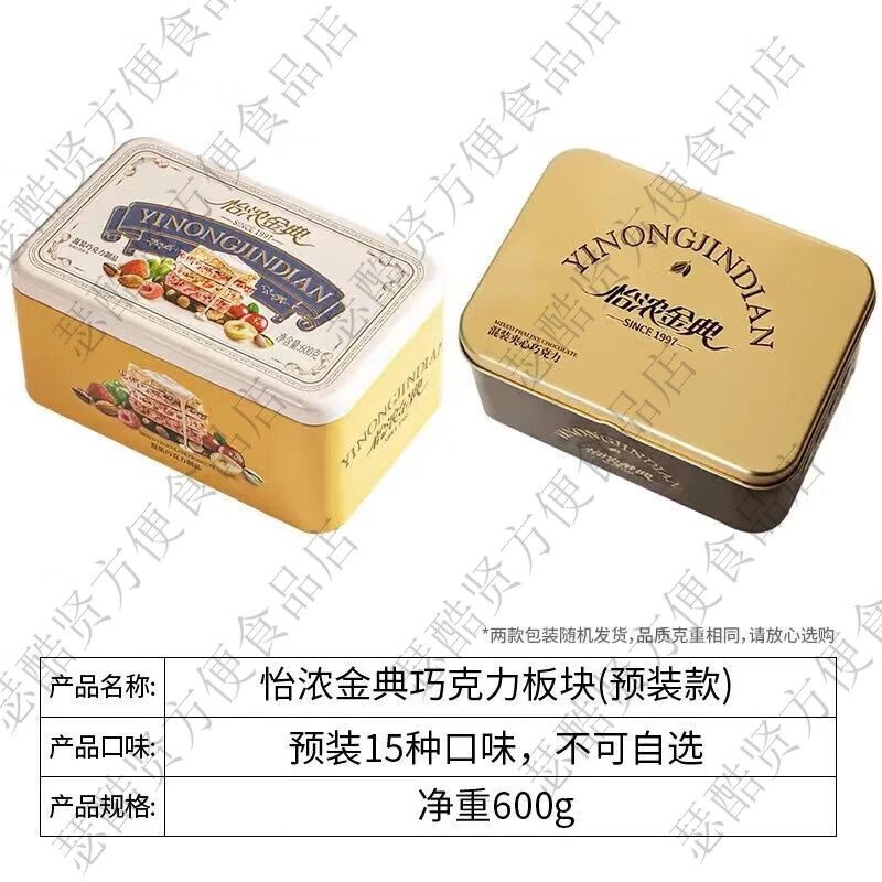 怡濃金典純可可脂堅(jiān)果黑牛奶白巧克力錘板排塊榛子仁夾心零食禮盒 預(yù)裝款混合堅(jiān)果巧克力板塊600g