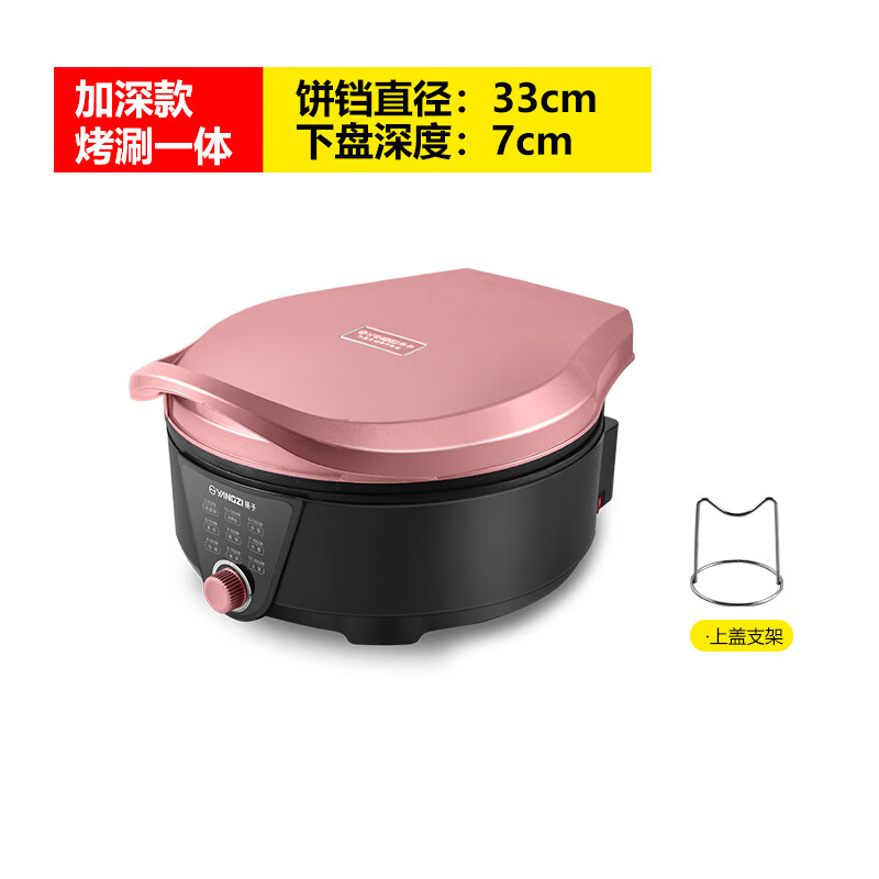 扬子（YANGZI）电饼档多功能自动家用煎烤机双面加热烙饼锅加深加大电饼铛 玫瑰金(基础版)_无