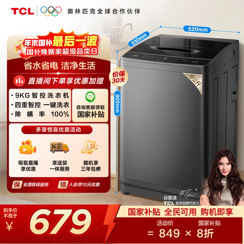tcl/TCL ȫ�Զ� 9kg ���� B90L2R  679.2Ԫ
