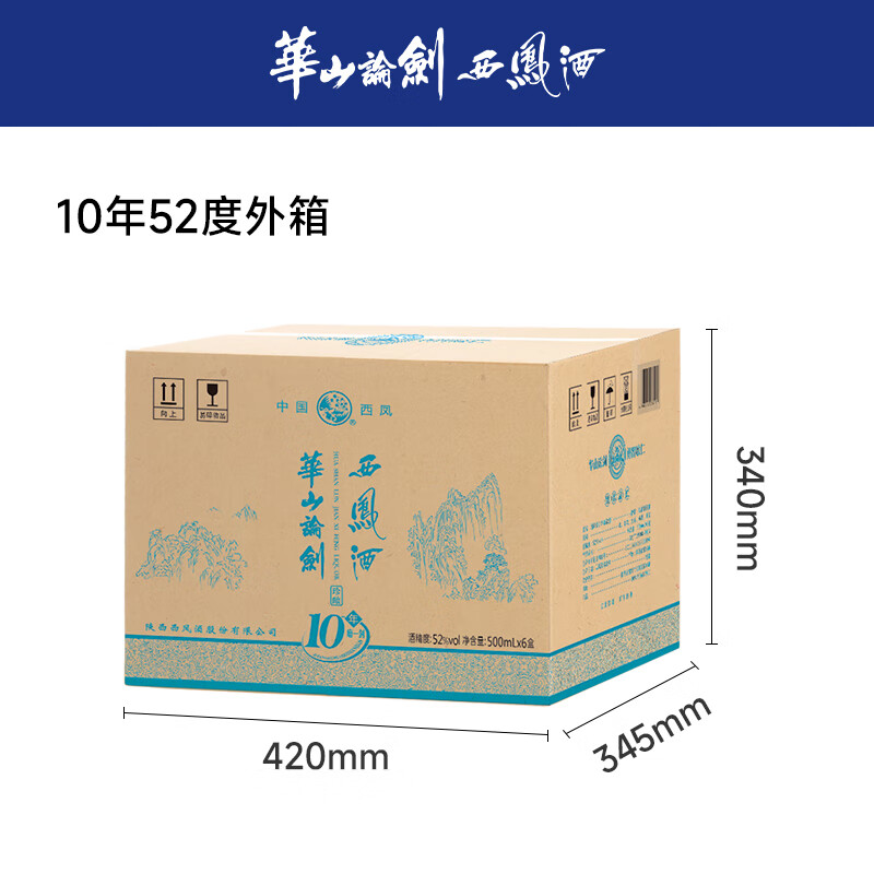 西凤华山论剑10年52度华山论剑凤香型白酒经典送礼礼盒 52度 500mL 6瓶