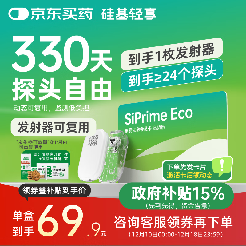 硅基动感轻享分体式可复用动态血糖仪家用24小时检测不扎手指免扎针血糖仪 轻享高频卡【330天动态自由】≥24盒