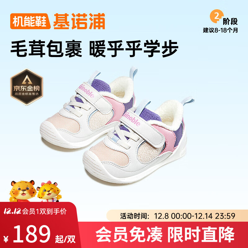 基诺浦 冬季摇粒绒加绒婴儿步前鞋 软底可爱宝宝学步鞋GB2357 奶糖米/羽翼粉/杏仁粉/雾紫 19.5 120mm 适合脚长116-124mm