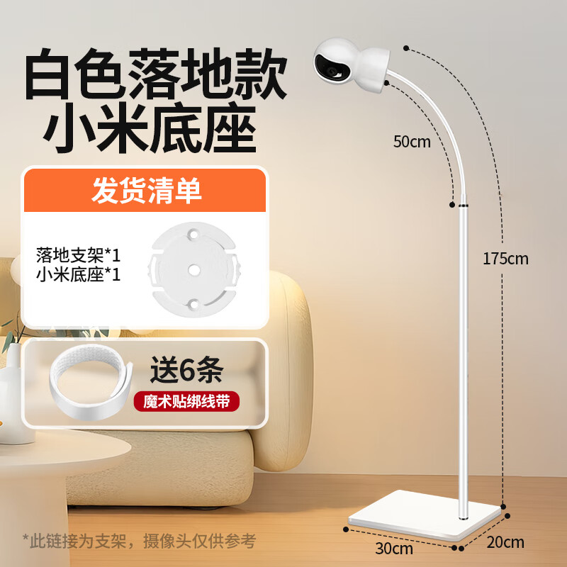 DOBOLY新款家用监控落地支架摄像机客厅监视婴儿角度随意调节免打孔通用安装架 【软管多角度】白色总高175cm支架+小米底座