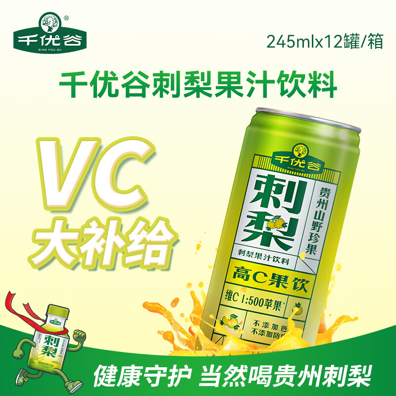 千优谷刺梨汁果汁饮料整箱饮料礼盒送礼天然高维C果蔬汁罐装换季必备 6罐尝鲜装