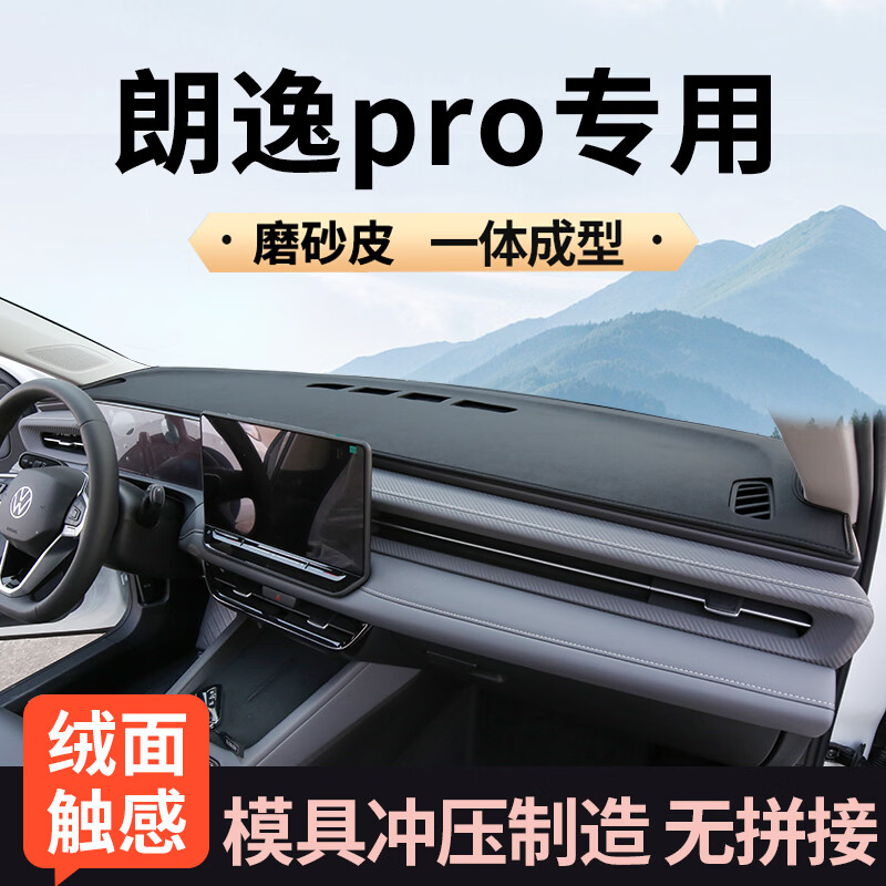 綠橙2026款大眾朗逸pro儀表臺(tái)防曬避光墊車內(nèi)配件裝飾中控臺(tái)遮光墊 26款朗逸pro【黑色/磨砂皮】前窗墊
