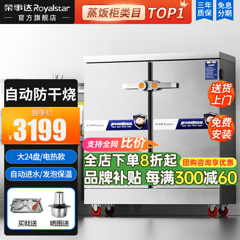荣事达商用蒸饭柜食堂厨房餐厅大容量蒸柜电蒸箱电蒸炉蒸饭箱蒸包机单门双门蒸包炉蒸饭器蒸饭车蒸饭机 电热大24盘丨电压及蒸盘可自选