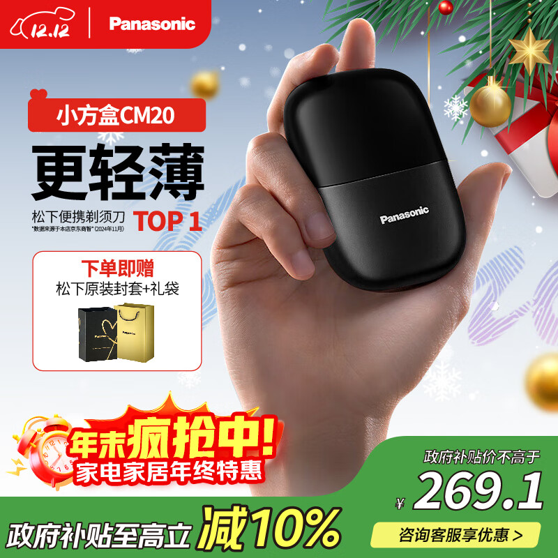 松下（Panasonic）剃须刀电动刮胡刀小方盒mini迷你便携往复式双刀出差旅行国家补贴男士生日礼物送男友老公父亲cm