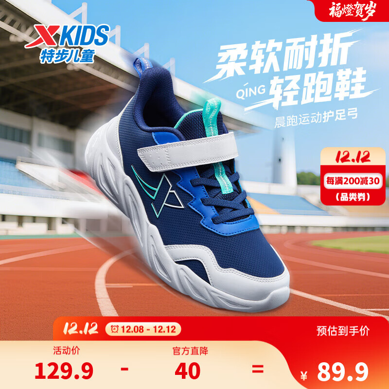 特步儿童跑鞋冬季男女童中大童魔术贴网革舒适柔软透气缓震耐磨运动鞋 深邃蓝/里昂蓝/新白色 36