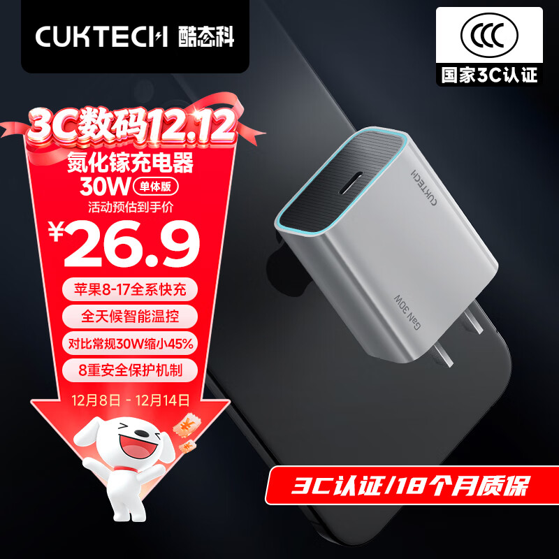 CUKTECH酷态科苹果充电器PD30W氮化镓兼容20W充电头快充适用苹果iPhone17/16/15手机华为小米Type-C插头灰