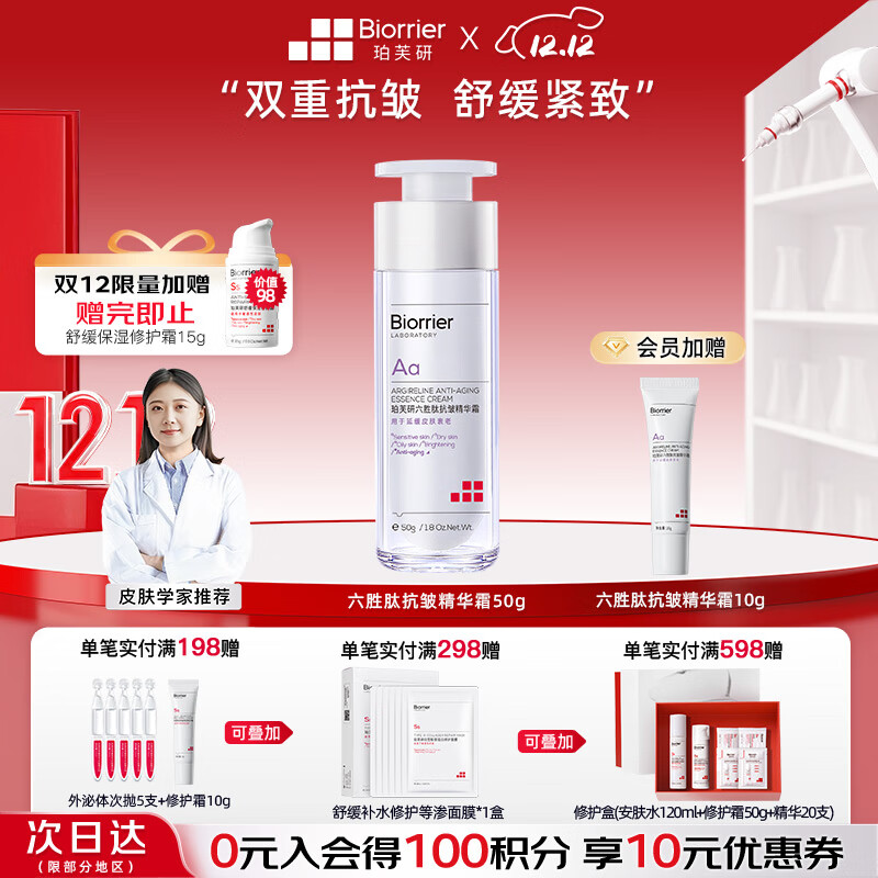 珀芙研六胜肽抗皱精华霜50g淡化细纹皱纹紧致皮肤双重修护面霜男女