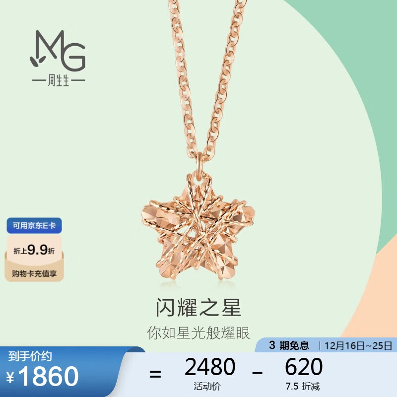 周生生圣诞礼物18K玫瑰金永系列星形彩金吊坠项链女款 91600N 45厘米