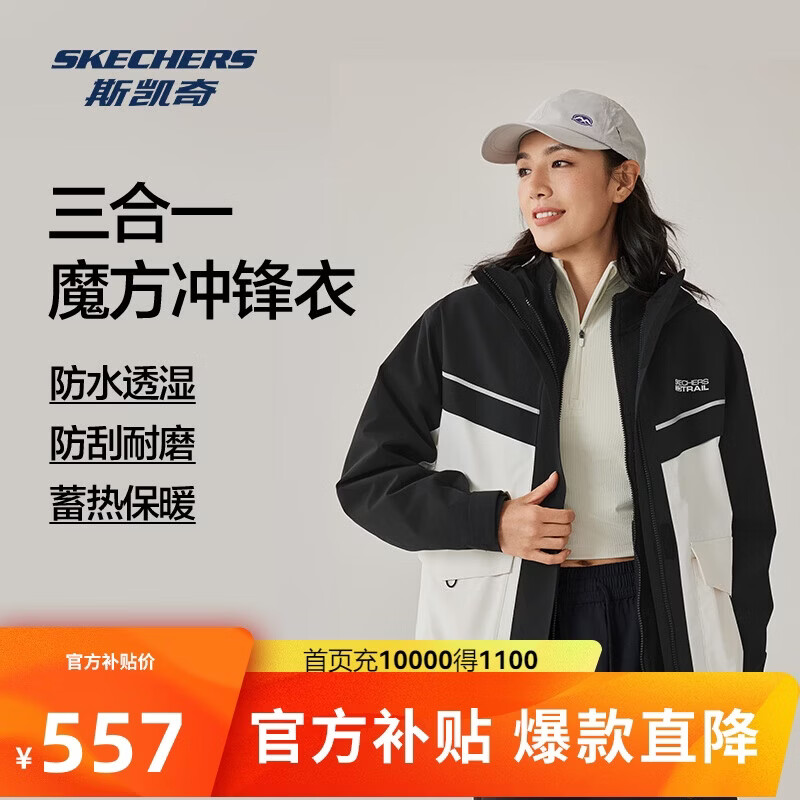 斯凯奇圣诞礼物男女同款保暖摇粒绒舒适登山服户外三合一冲锋衣P425W056
