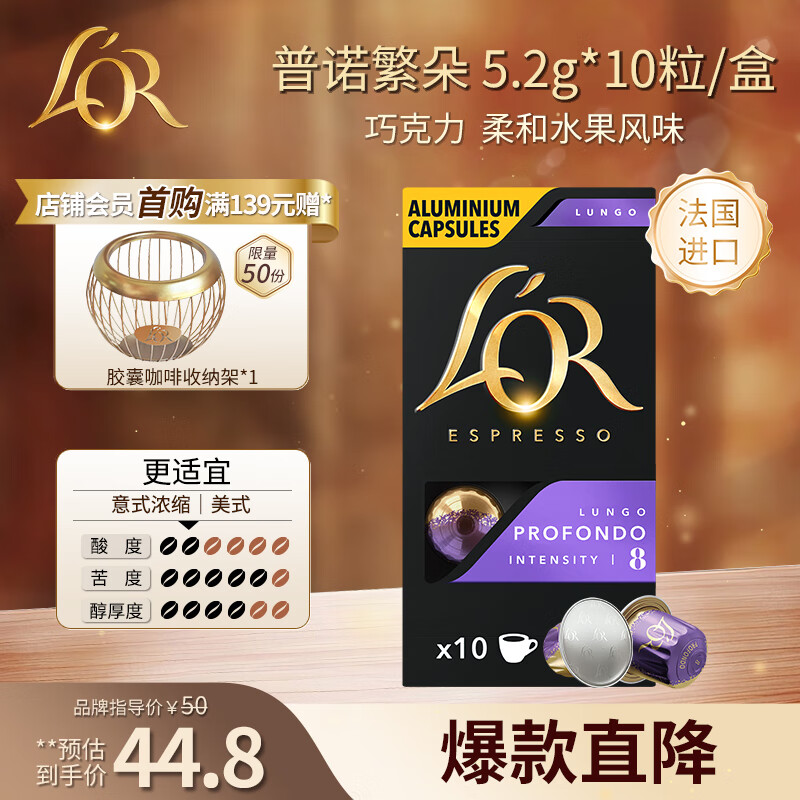 L'OR咖啡胶囊普诺繁朵5.2g*10粒 原装进口 阿拉比卡豆意式浓缩黑咖lor
