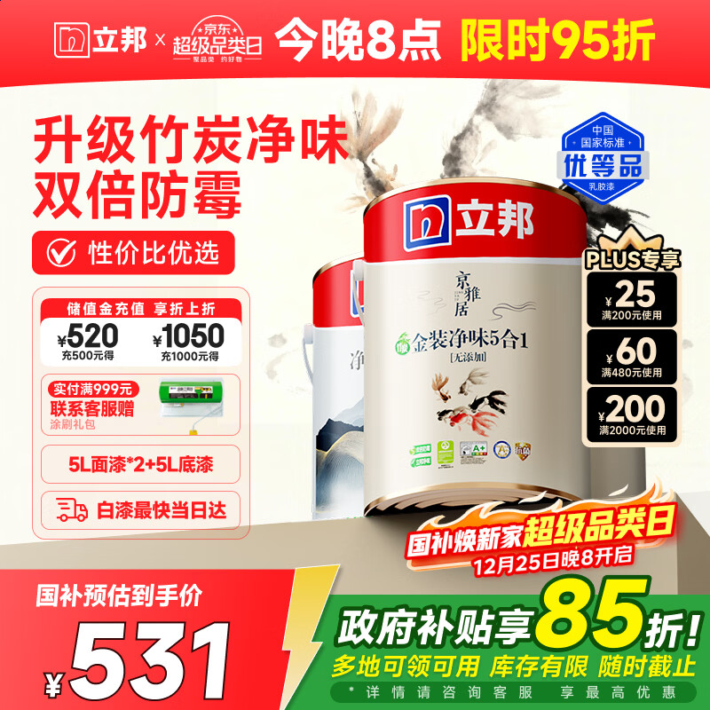 立邦乳胶漆京雅居金装净味5合1无添加环保油漆涂料墙漆套装15L/约21KG