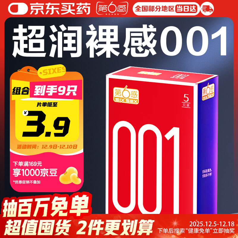 第六感001避孕套 超薄隐形裸入9只含赠组合 安全套套男专用情趣用品byt
