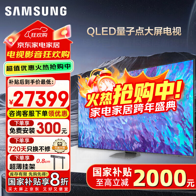 三星（SAMSUNG）98英寸Q80Z   QLED量子点 超薄机身 超高清4K电视 120Hz高刷新率 星影巨幕 平板液晶电视 以旧换新 98英寸 QA98Q80ZAJXXZ