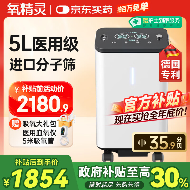 氧精灵5L升医用制氧机家用吸氧机老人专用孕妇氧气机带雾化国家补贴59W