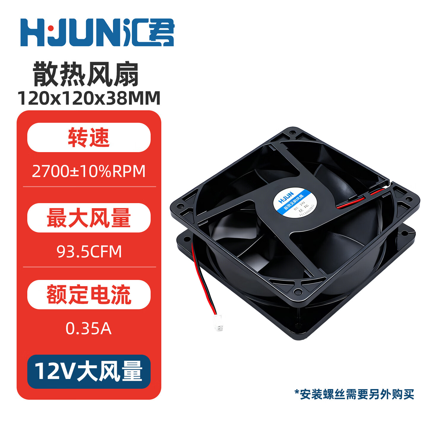 汇君（HUIJUN） DC电源风扇12v 24v大功率3-12CM静音机箱电脑电源散热风扇 120x120x38MM 12V大风量