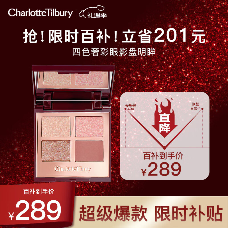 CHARLOTTE TILBURY【露思同款】CT四色奢彩眼影盘明眸5.2g眼影 经典ee盘 圣诞礼物