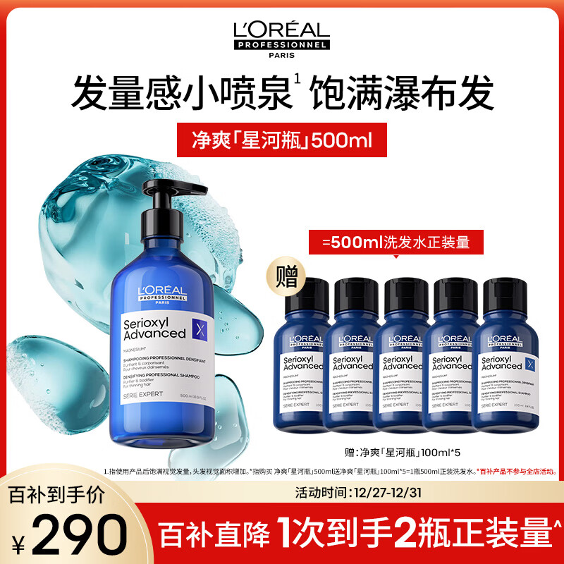 欧莱雅PRO直播专享【肖战推荐】净爽星河瓶500ml丰盈净爽蓬松洗发水
