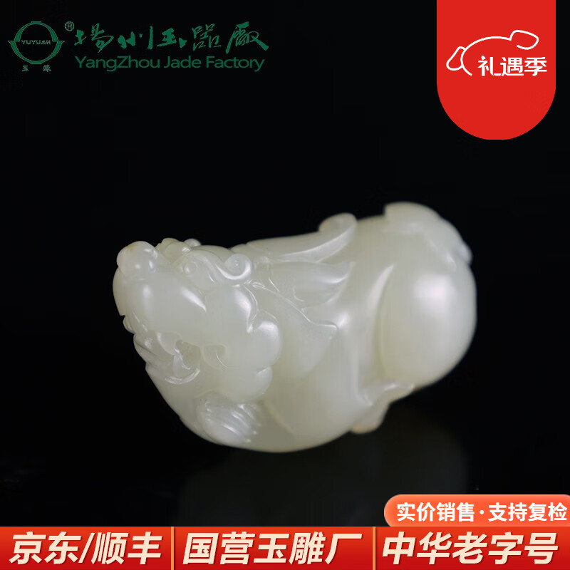 玉緣（yuyuan）和田玉新疆山料且末糖白玉貔貅精雕細琢油潤細膩揚州玉器廠(chǎng)