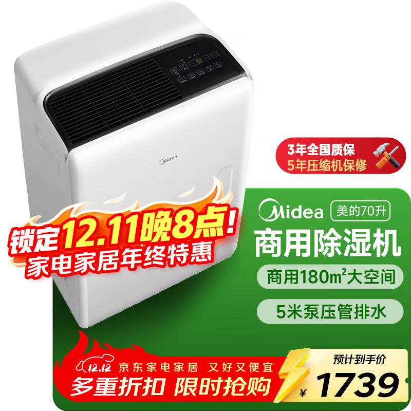 美的（Midea）除湿机/抽湿机 除湿量70升/天 5米向上排水正负离子净化 仓库地下室 工商业除湿器CF70BD/N8-DL1