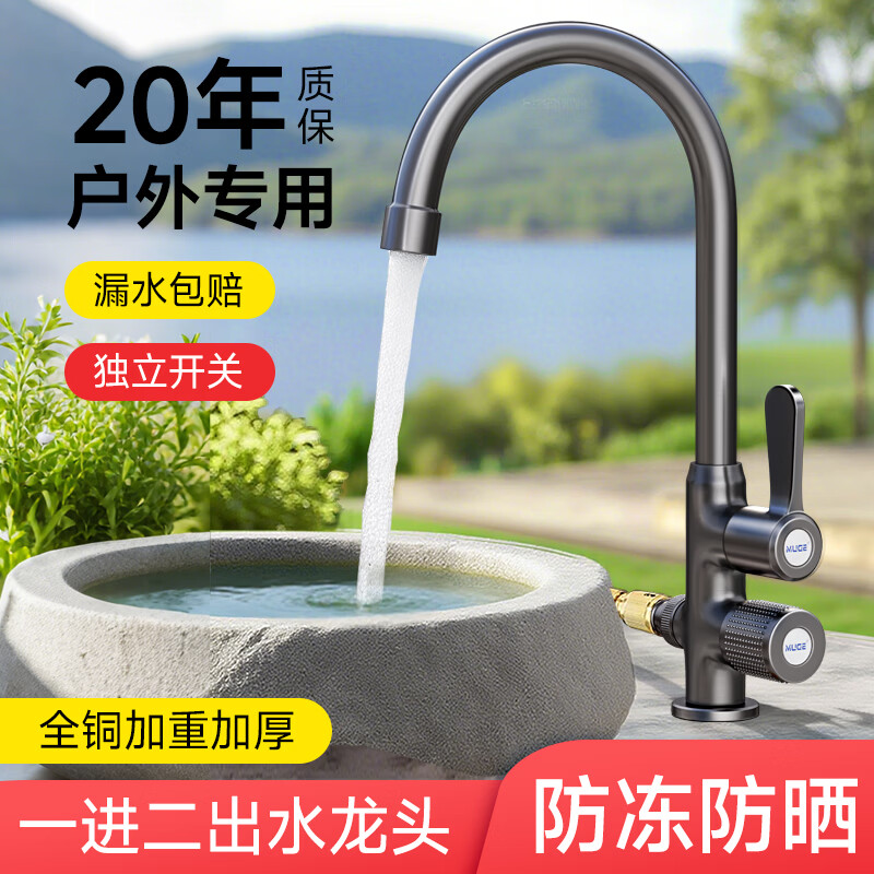 睦歌（MUGE）一进二出户外防冻水龙头全铜洗手盆庭院阳台室外双用单冷水龙头 防晒防冻【精铜加厚】一进二出亮银色