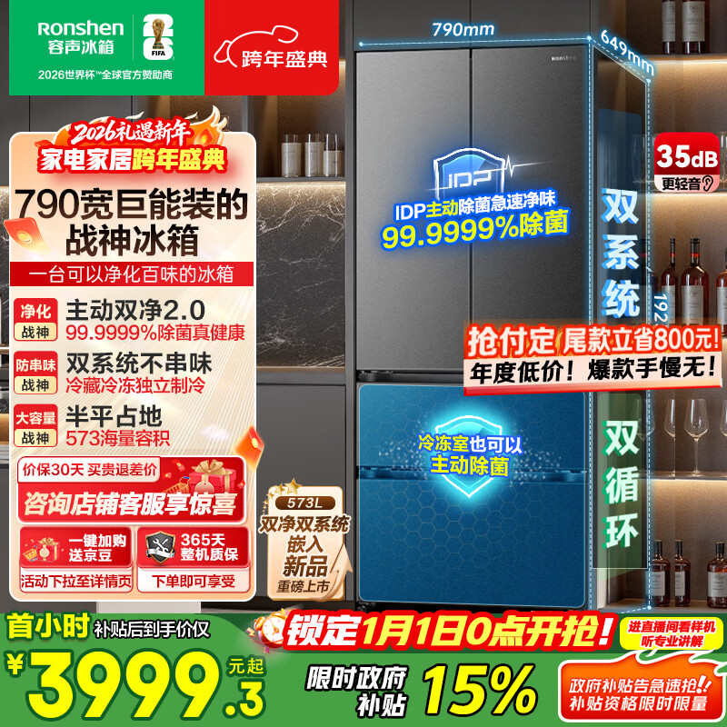 容声【526升级款】战神573L法式多门冰箱大容量双系统超薄零嵌入式一级能效BCD-573N40FQLAD国家补贴