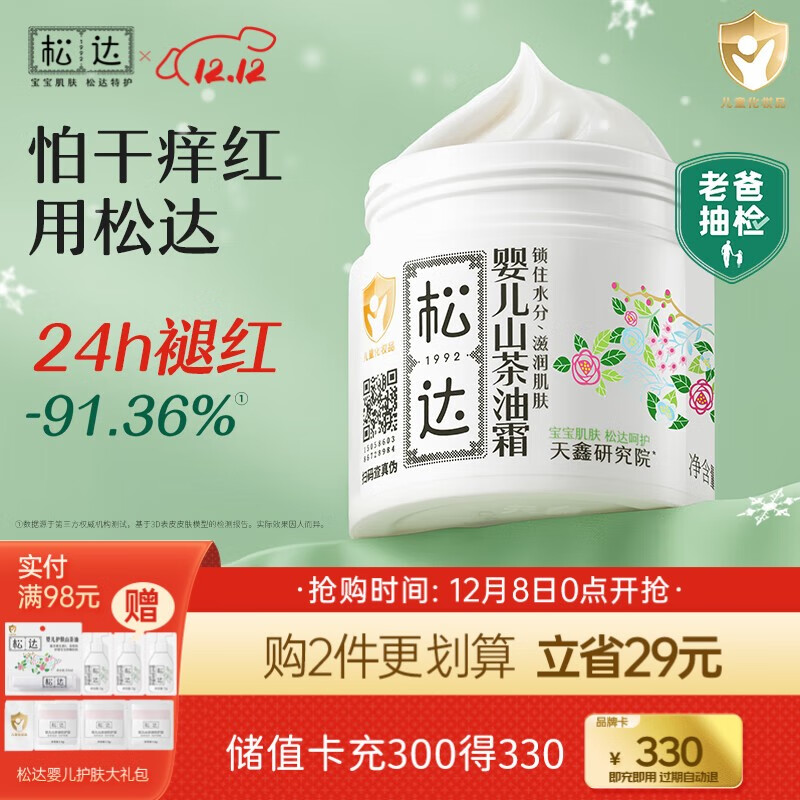 松达儿童面霜干痒红婴儿山茶油霜滋润保湿温和宝宝面霜秋冬季润肤霜 【热卖爆款】山茶油霜68g