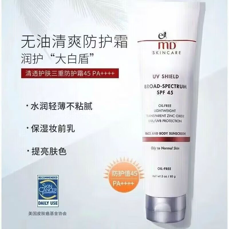 L安妍科美版Eta MD防晒霜面部清爽敏感肌可用紫外 85g EltaMD防晒霜