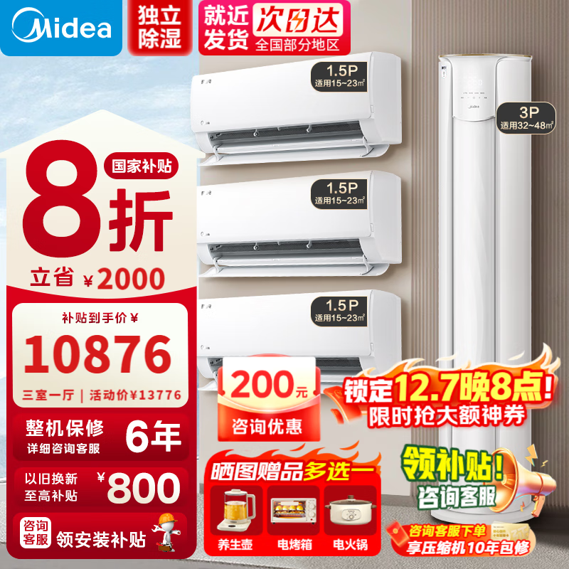ģMideaյװ ʡ+׹һվ һЧƵʡ ڿů һֱ һ3ƥ+1.5ƥ*3 10539.12Ԫ