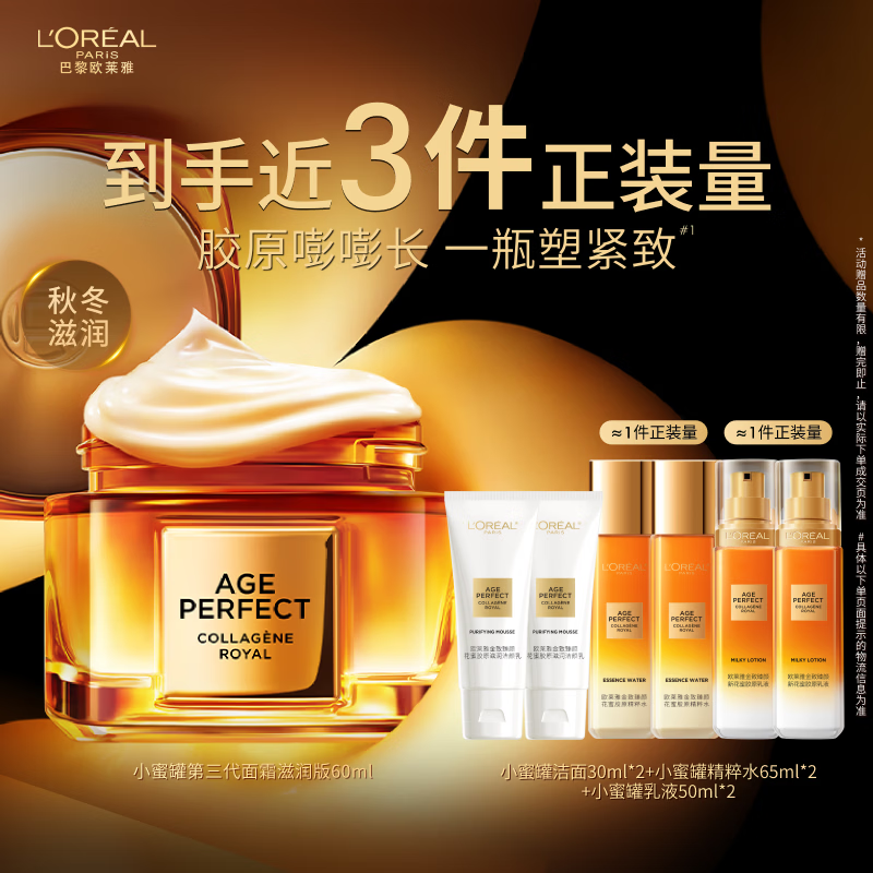 欧莱雅小蜜罐保湿面霜60ml 3.0官方正品补水滋润抗皱紧致护肤品新年礼物