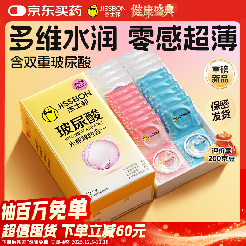 杰士邦避孕套超薄玻尿酸光感薄四合一安全套套22只装水光套女性润滑情趣