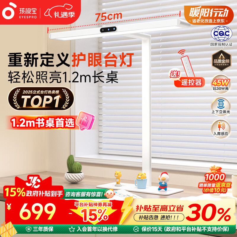 贴儿童学生学习灯JD66-45W