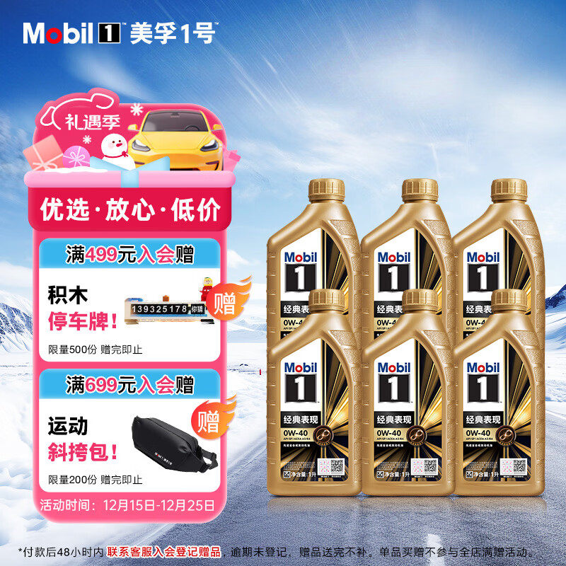 美孚（Mobil）金美孚 先进全合成小金美汽机油经典表现 0W-40 SP 1L*6 汽车保养