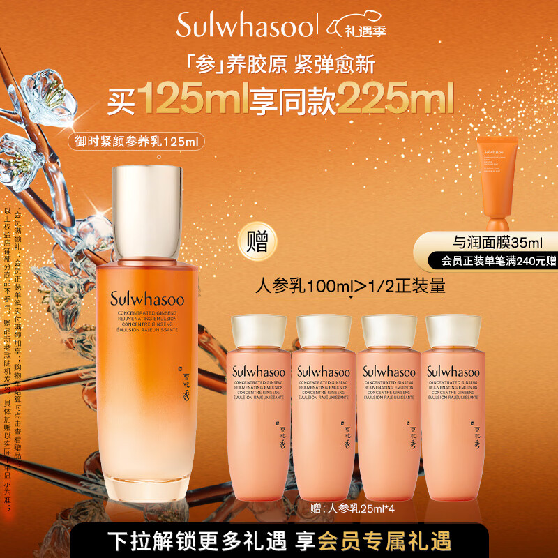 雪花秀御时参养乳125ml 神经酰胺人参乳抗皱补水保湿七夕节礼物送女友