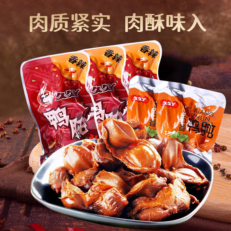 久久丫鴨肫香辣五香鹵味鴨肝鴨胗休閑 食品特色熟食即食零食小吃 香辣鴨肫250g