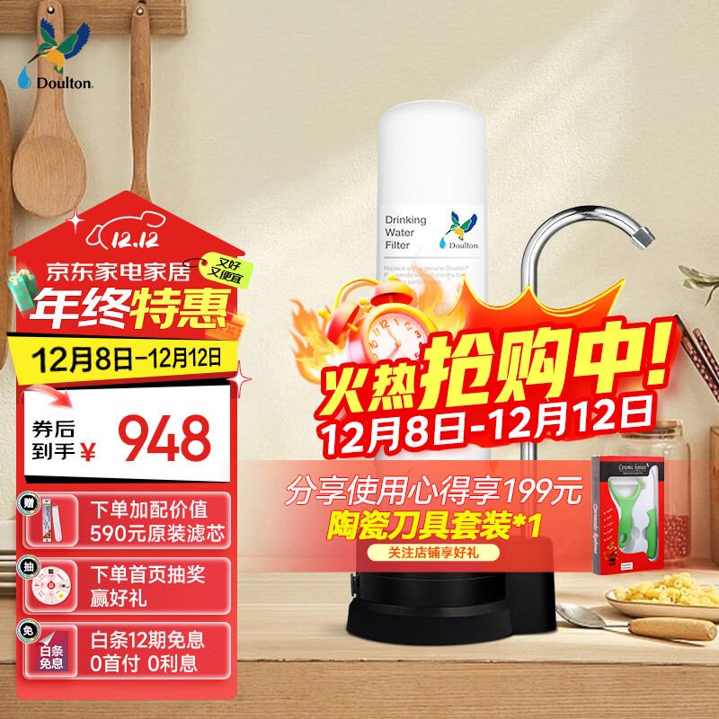 道尔顿（Doulton）净水器家用直饮 厨房自来水龙头过滤器不用电无废水超滤净水机矽藻陶瓷饮水机 D-CP104