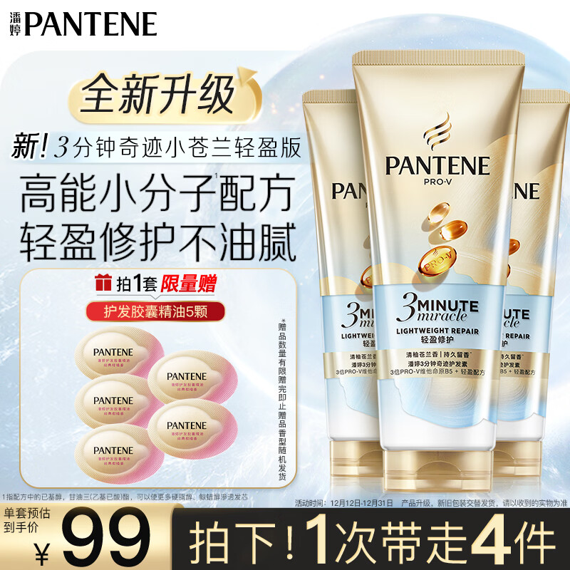 潘婷三分钟奇迹护发素轻盈版180ml*3京东自营洗护蓬松柔顺修护损伤