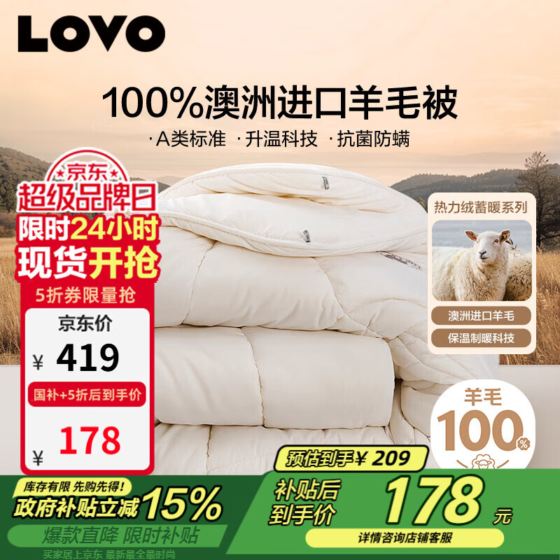 LOVO罗莱 100%纯澳州羊毛被子冬被芯A类抗菌防螨6.6斤200*230cm