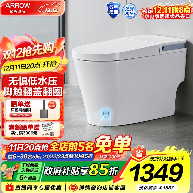 箭牌（ARROW）轻智能马桶低水压脚触冲水抗菌座圈离座自动冲水座圈加热坐便器 【脚感翻盖|轻音劲冲】1176PLUS 305坑距