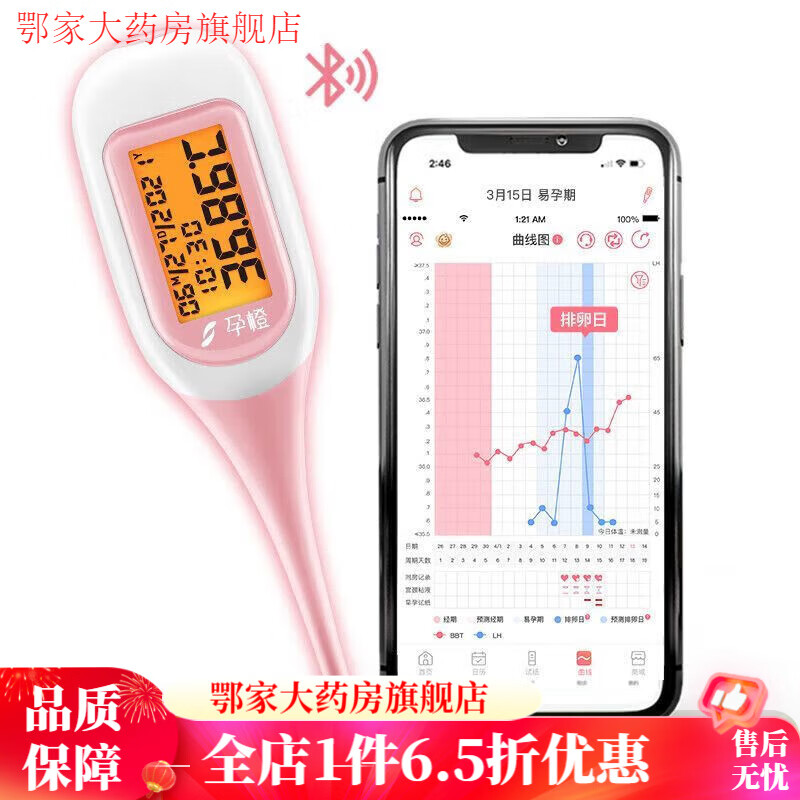 孕橙（shecare）孕橙体温计 智能测排卵基础体温计检测仪备孕成人家用女口腔电子 孕橙 孕橙智能基础体温计(蓝牙款)*1只
