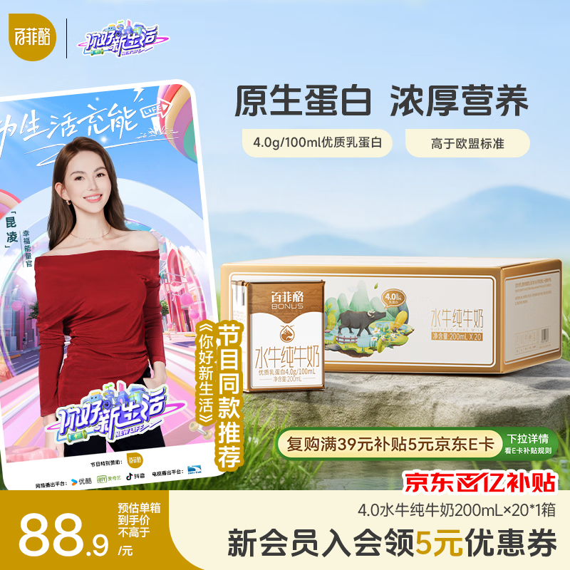 百菲酪水牛纯牛奶200ml*20盒 4.0g优质乳蛋白 礼盒装