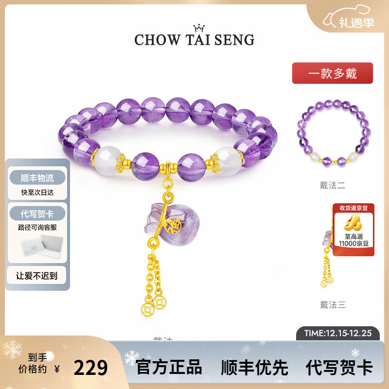 周大生九紫离火紫水晶手串女纯银S925玉髓手链圣诞礼物送女生闺蜜 小福袋紫水晶手串【赠素链】