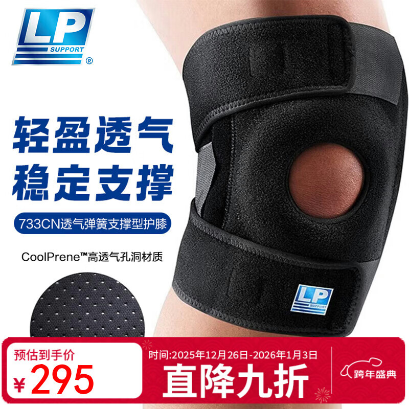 LP733CN专业透气运动护膝双弹簧支撑深蹲稳定髌骨半月板强减负均码