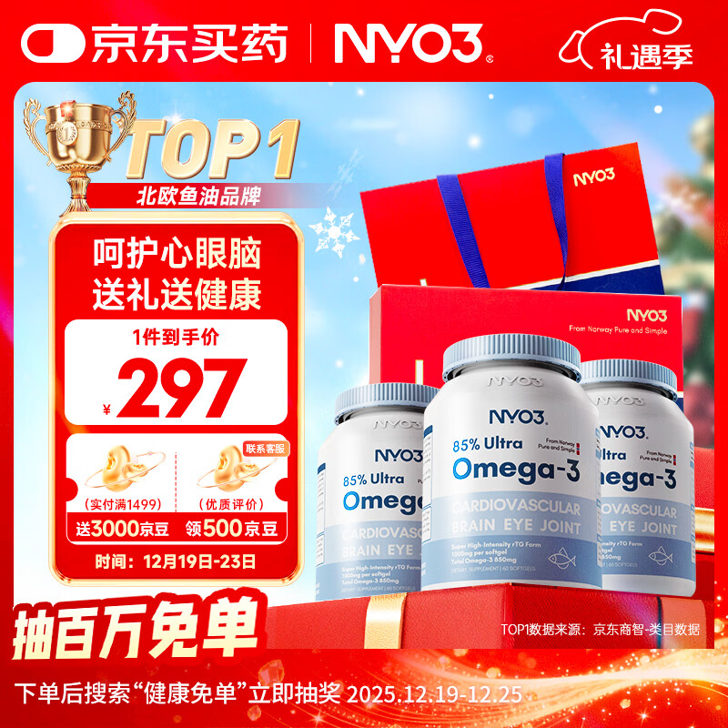 NYO385%深海鱼油软胶囊 含EPA DHA omega-3 降血脂护心脑3瓶礼盒
