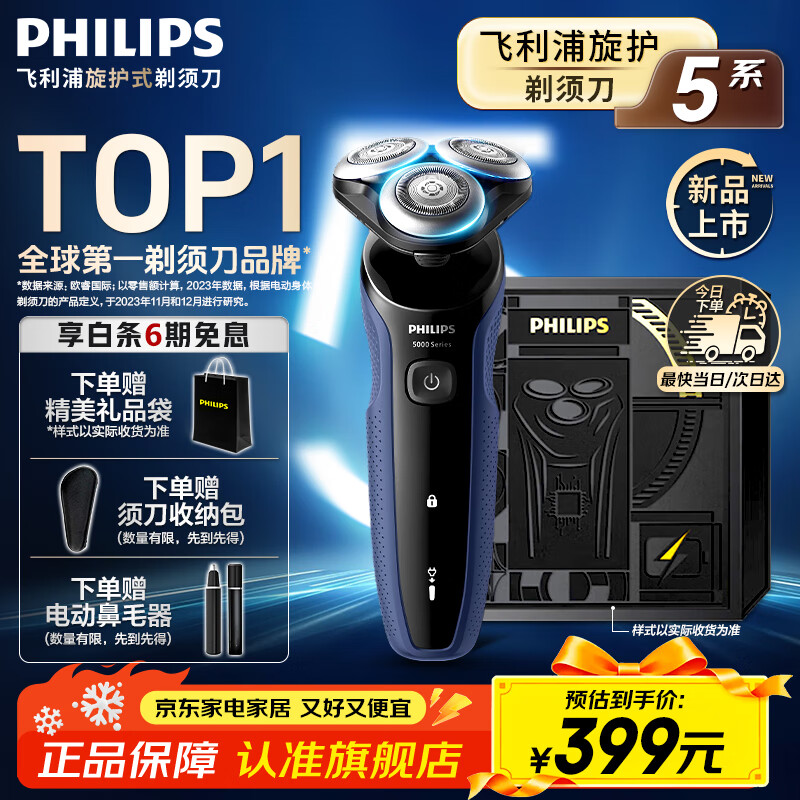 飞利浦剃须刀电动 亲肤S5000系列男士刮胡须刀 实用生日礼物送男友老公送父亲长辈 【5系Pro】S5277/02+封套+礼袋